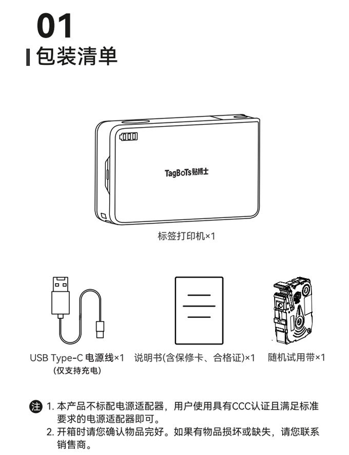 贴博士Q18标签打印机2026款用户手册