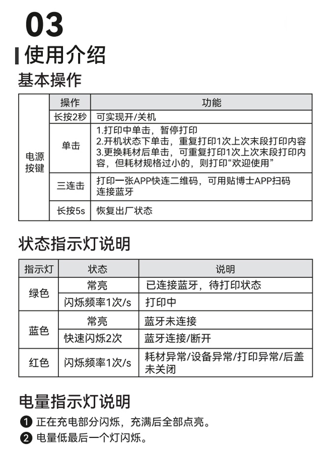 贴博士Q18标签打印机2026款用户手册