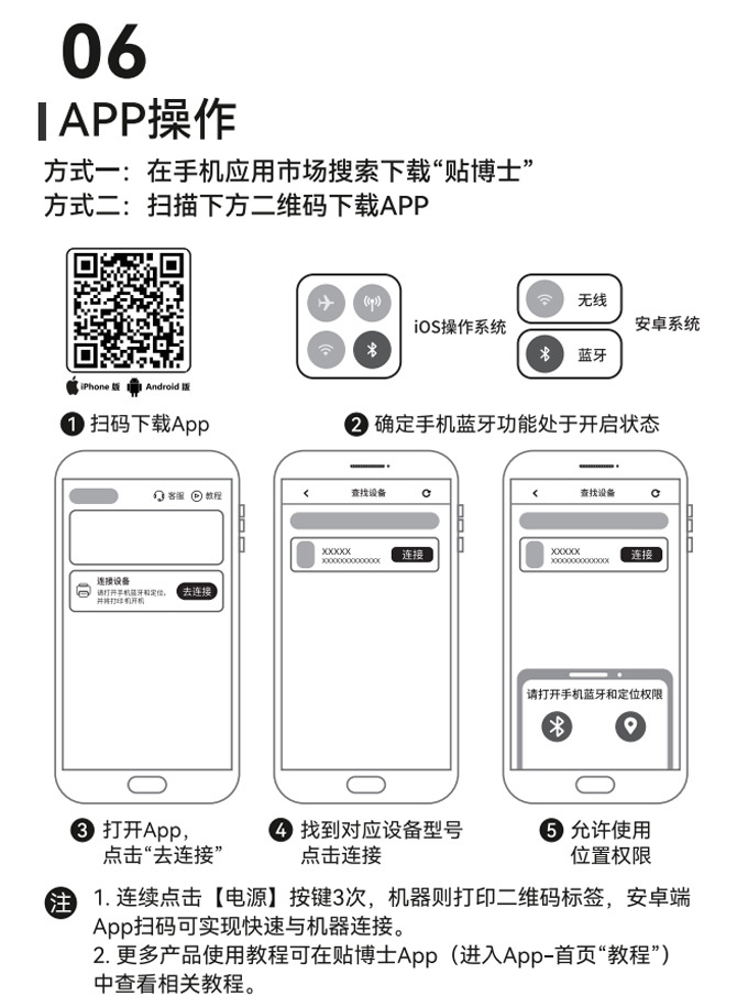 贴博士Q18标签打印机2026款用户手册