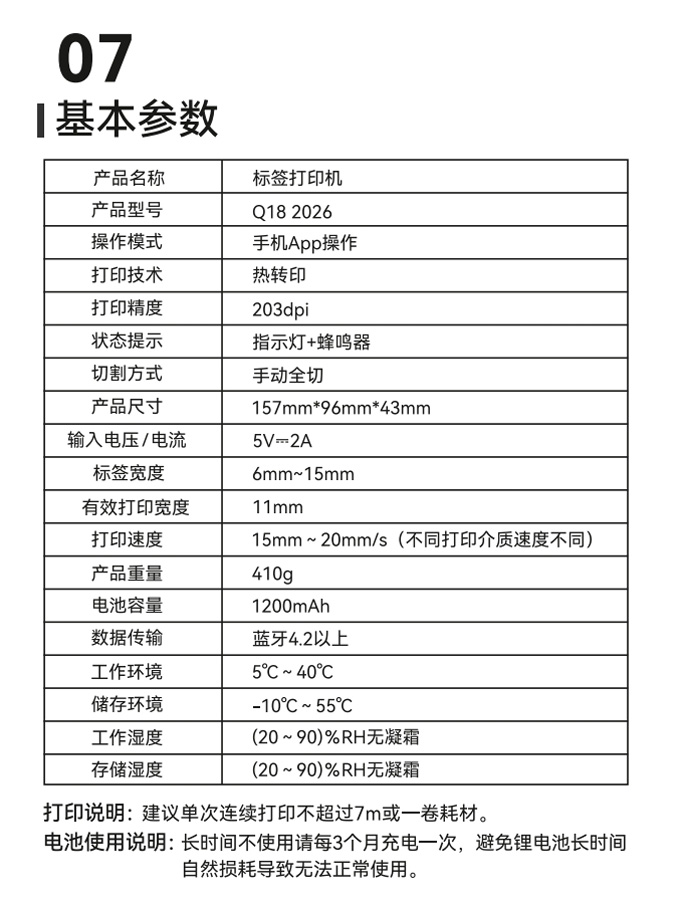 贴博士Q18标签打印机2026款用户手册