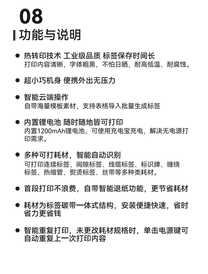 贴博士Q18标签打印机2026款用户手册