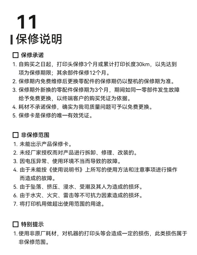 贴博士Q18标签打印机2026款用户手册