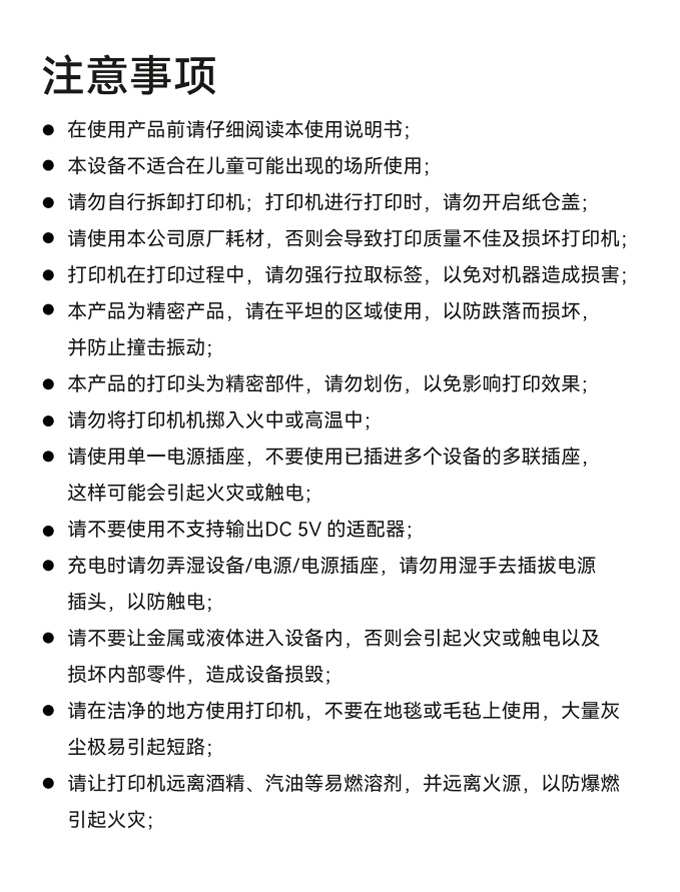 贴博士Q18标签打印机2026款用户手册