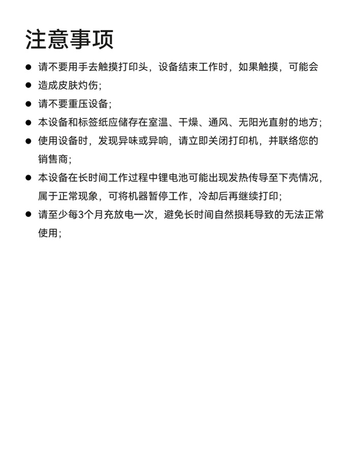 贴博士Q18标签打印机2026款用户手册