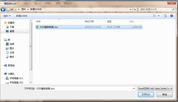 贴博士电脑编辑软件怎么导入Excel文件