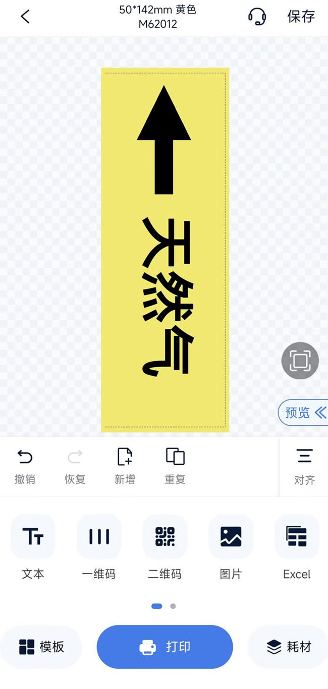 选择标签模板 选择标签模板